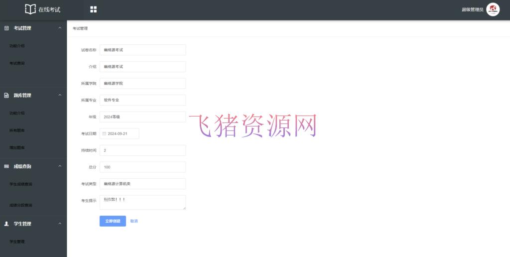 图片[6]-【网站源码】SpringBoot+Vue考试系统 | 测评及部署教程-吾图资源网