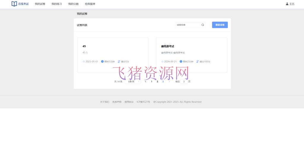 图片[7]-【网站源码】SpringBoot+Vue考试系统 | 测评及部署教程-吾图资源网