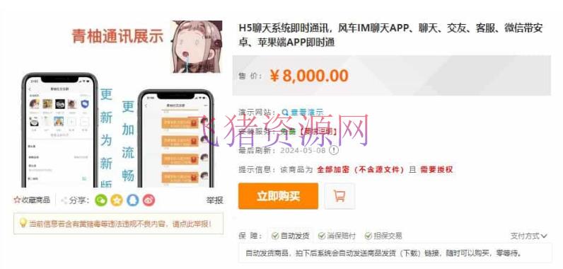 【网站源码】H5聊天系统即时通讯，风车IM聊天APP、聊天、交友、客服、微信带安卓、苹果端APP即时通 - 其他源码 --飞猪资源网