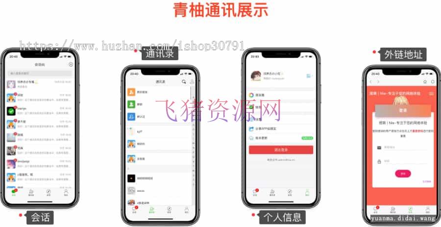 图片[2]-【网站源码】H5聊天系统即时通讯，风车IM聊天APP、聊天、交友、客服、微信带安卓、苹果端APP即时通-吾图资源网