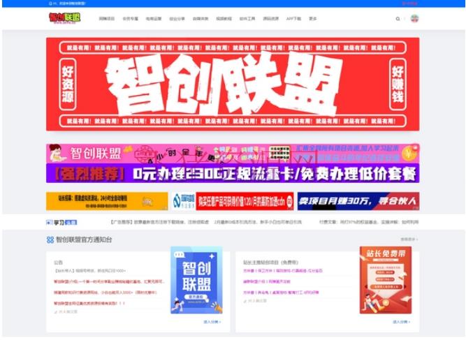 【网站源码】最新搭建仿智创联盟（总裁破解模板） 附破解可用源码+搭建教程+采集资源 - 其他源码 --飞猪资源网