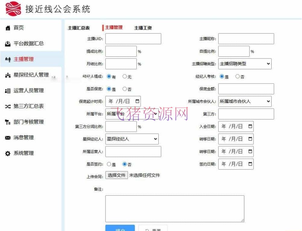 A2424工会系统 分红统计系统 抖音快手等多平台主播分红分润系统 多角色管理系统
