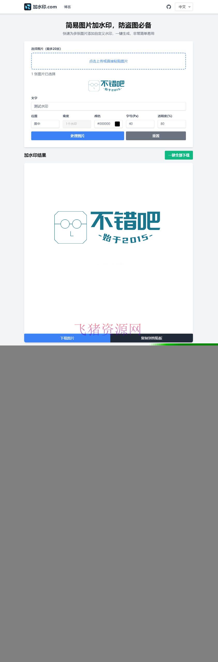 【网站源码】简易图片加水印源码，防盗图必备 - 其他源码 --飞猪资源网