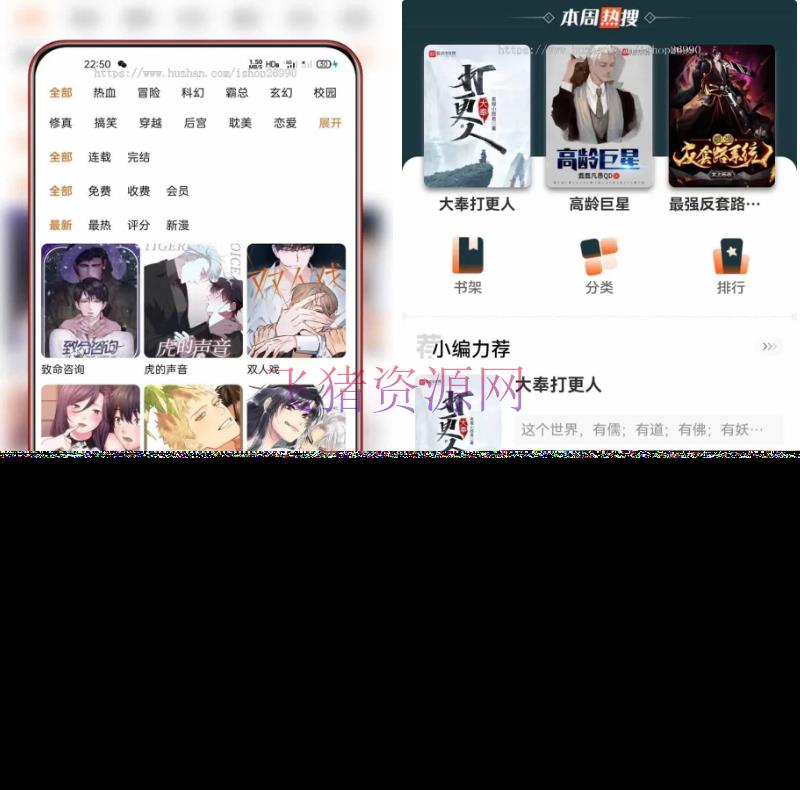 图片[2]-【网站源码】某站价值980的uniapp小说漫画APP小说源码/会员阅读/月票功能-吾图资源网