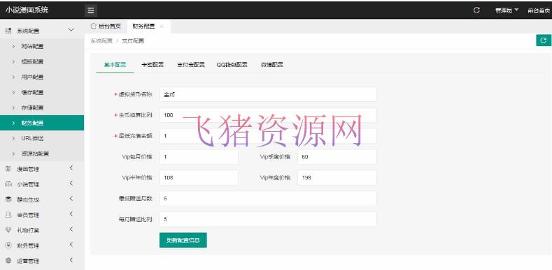 图片[5]-【网站源码】某站价值980的uniapp小说漫画APP小说源码/会员阅读/月票功能-吾图资源网