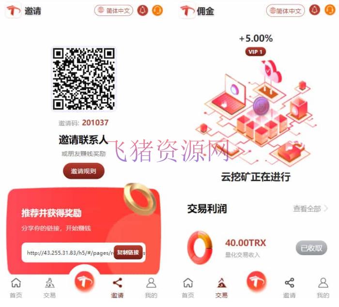 图片[2]-【网站源码】uniapp版多语言TRX系统/TRX理财系统/虚拟币挖矿-吾图资源网