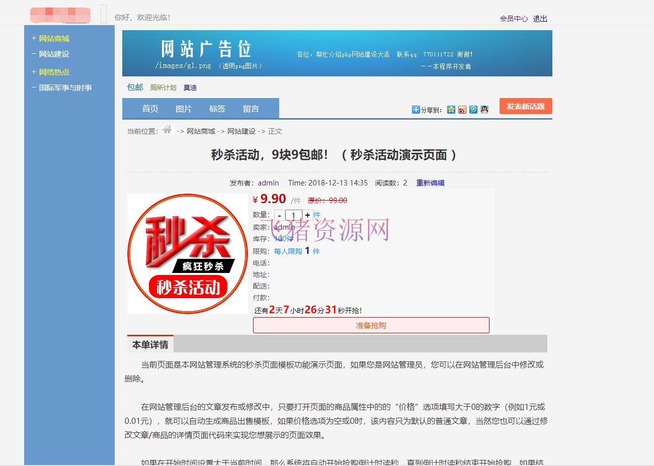 【网站源码】最新版仿天涯论坛系统源码带后台 - 其他源码 --飞猪资源网