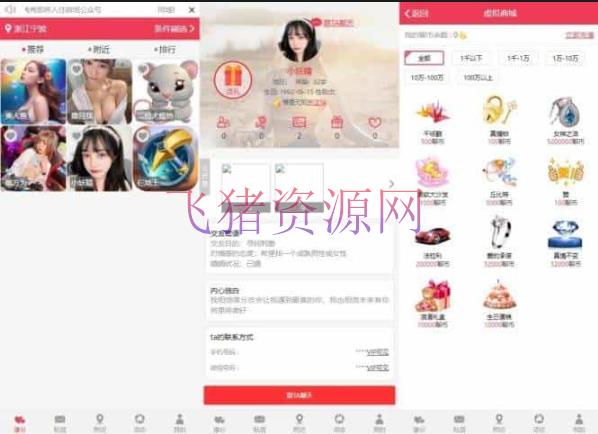 【网站源码】同城约想同城交友网站源码运营级带定位+机器人可封包APP【源码+视频教程】 - 其他源码 飞猪资源网-飞猪资源网