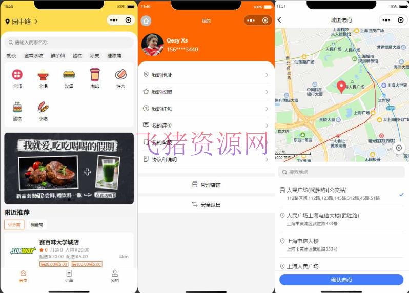 【网站源码】餐饮连锁外卖点餐平台 服务端+后台管理+小程序商户端+小程序前端 V1.0.1正式版 - 其他源码 --飞猪资源网