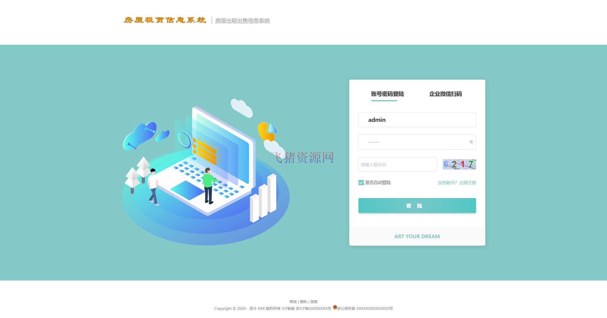 【网站源码】房屋租赁系统源码 SpringBoot + Vue 实现全功能解析 - 其他源码 --飞猪资源网