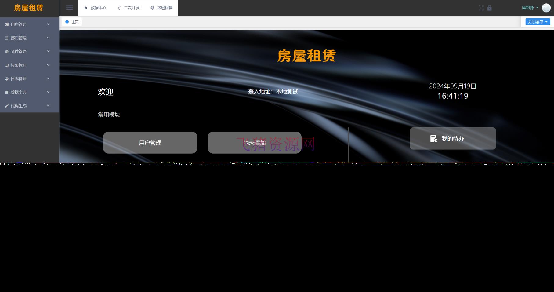 房屋租赁系统源码 SpringBoot + Vue 实现全功能解析