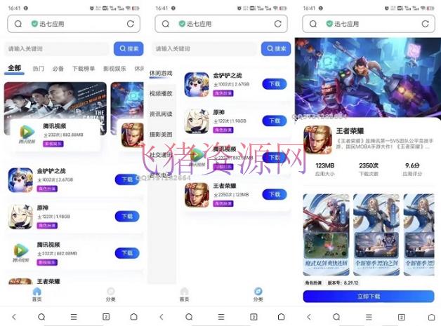 【网站源码】Nodejs应用下载app分发商城网站源码 - 其他源码 --飞猪资源网