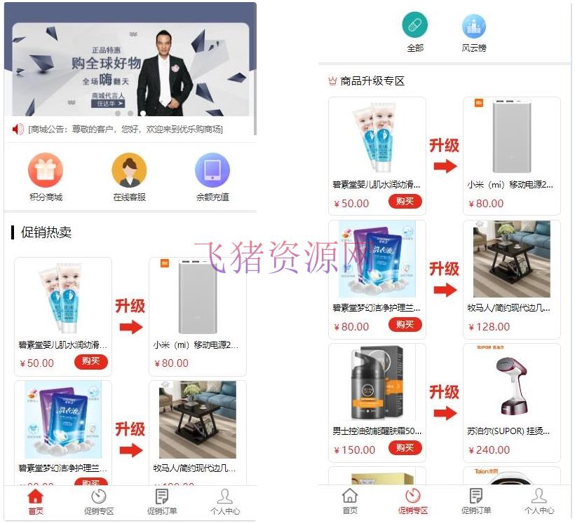 【网站源码】网购商城系统源码 网店买卖交易平台 积分兑换商城系统源码 - 其他源码 --飞猪资源网