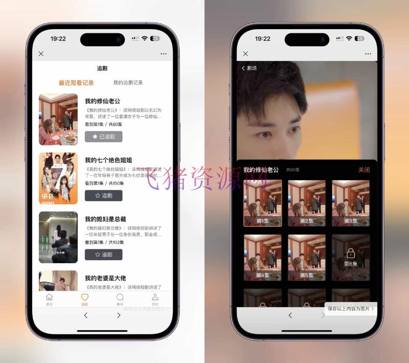 【网站源码】【升级版】短剧SAAS系统小程序源码 - 其他源码 飞猪资源网-飞猪资源网