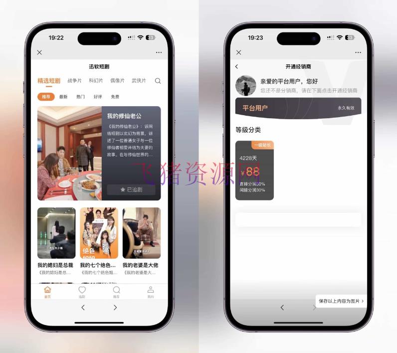 图片[4]-【网站源码】【升级版】短剧SAAS系统小程序源码-吾图资源网