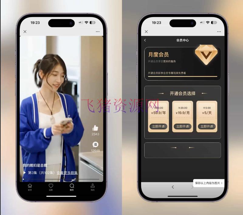 图片[3]-【网站源码】【升级版】短剧SAAS系统小程序源码-吾图资源网