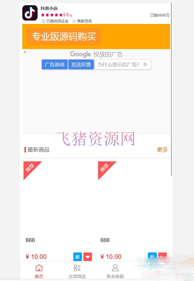 【网站源码】最新版【H5商城直接部署】 - 其他源码 --飞猪资源网
