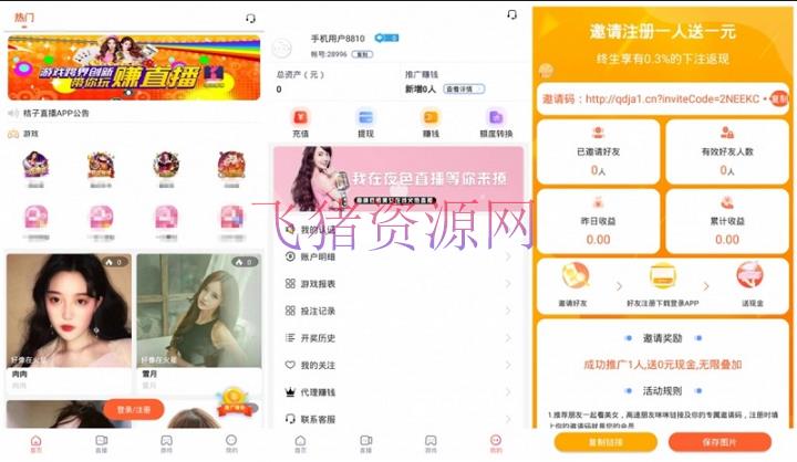 【网站源码】2024最新精仿抖音直播软件源码 - 其他源码 飞猪资源网-飞猪资源网
