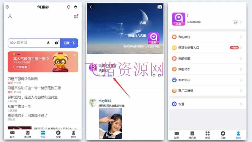 图片[2]-【即时通讯im】官方群/交友软件/完善收藏笔记/客服聊天/安卓+ios/聊天APP源码-吾图资源网