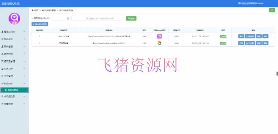 图片[5]-【即时通讯im】官方群/交友软件/完善收藏笔记/客服聊天/安卓+ios/聊天APP源码-吾图资源网