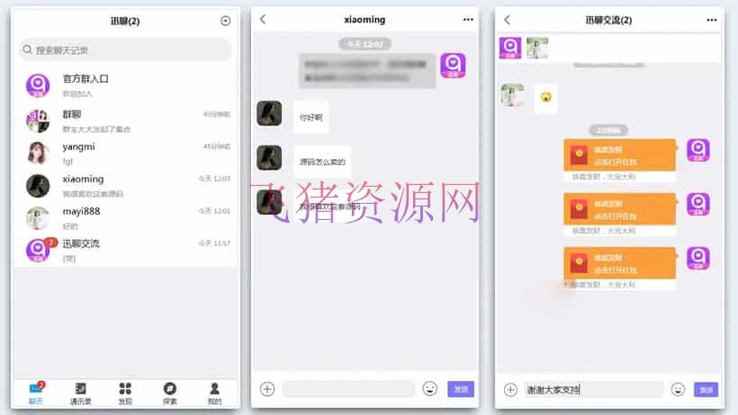 图片[3]-【即时通讯im】官方群/交友软件/完善收藏笔记/客服聊天/安卓+ios/聊天APP源码-吾图资源网