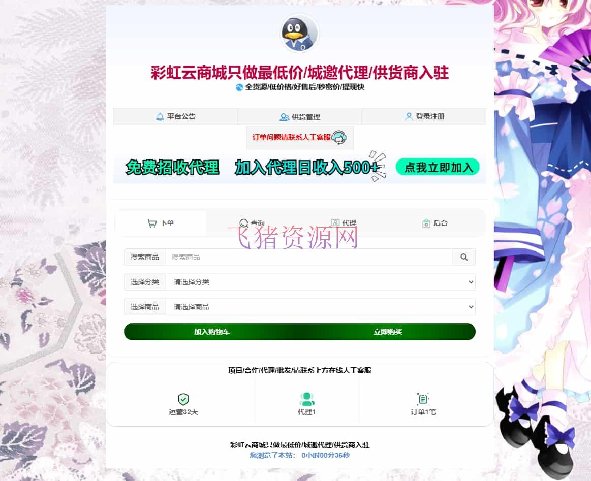 【网站源码】彩虹云商城模板素颜12前端美化 - 其他源码 --飞猪资源网