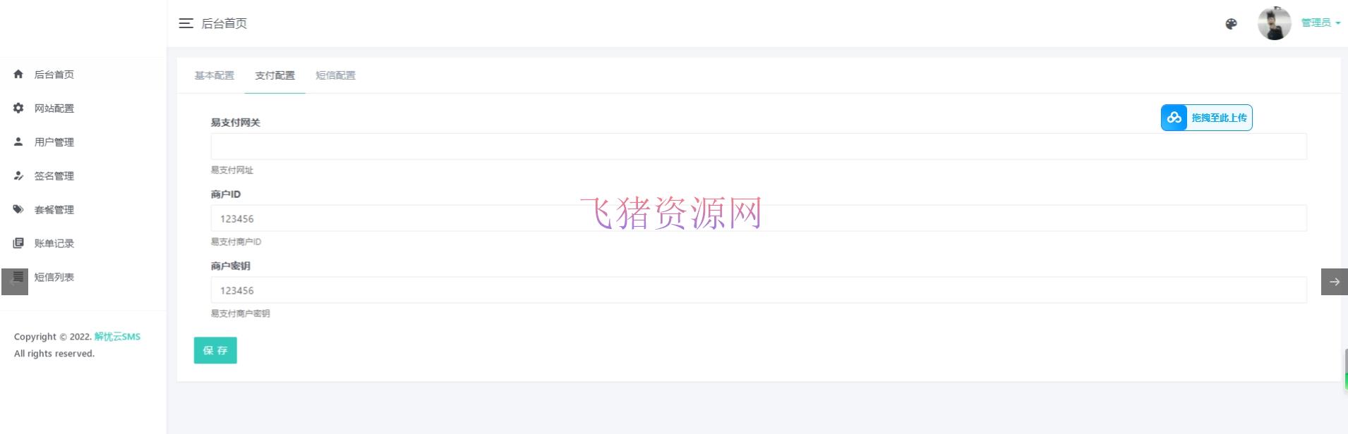 【网站源码】全网首发 解忧云 SMS短信服务平台系统 营销短信群发平台 短信发送系统 全解密完美版 - 其他源码 --飞猪资源网