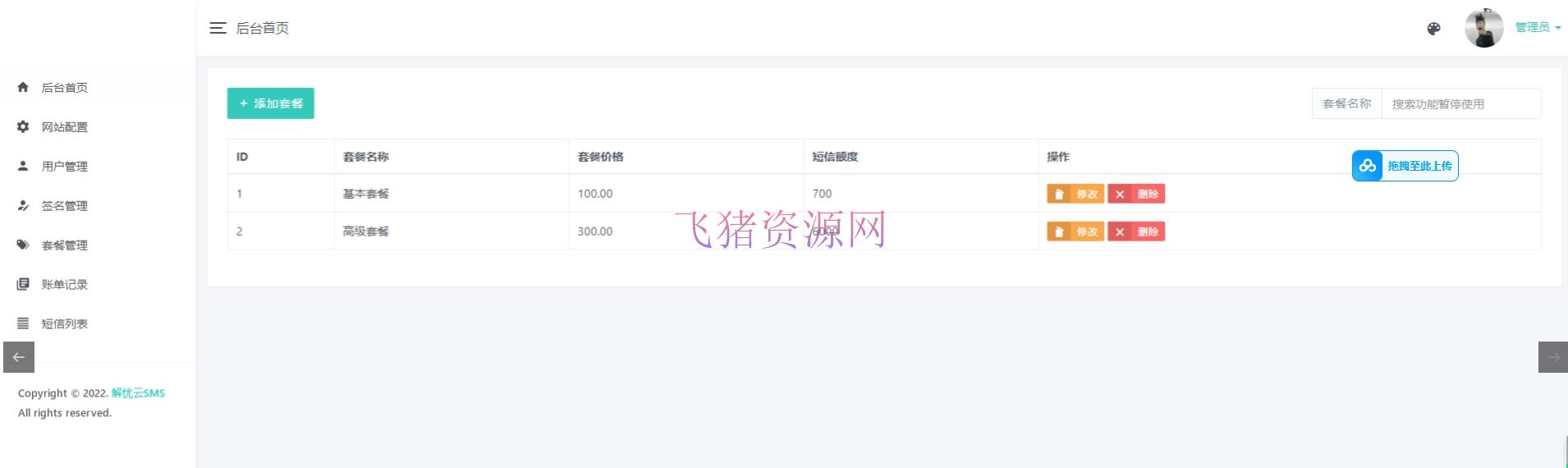 A2384全网首发 解忧云 SMS短信服务平台系统 营销短信群发平台 短信发送系统 全解密完美版