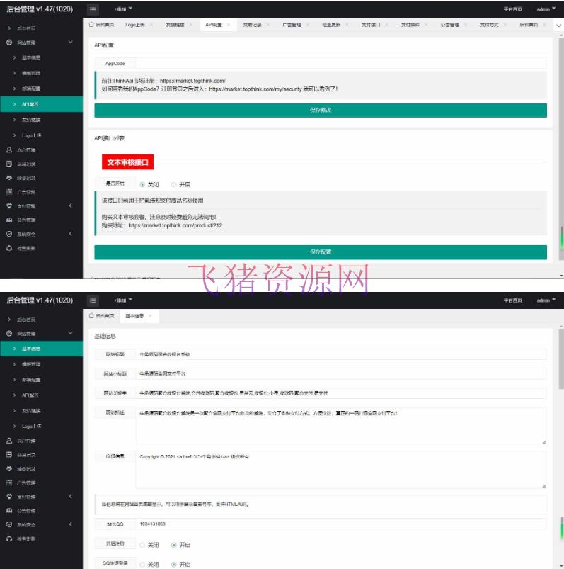 图片[3]-【网站源码】云聚合收银台v1.47全开源完整版-吾图资源网