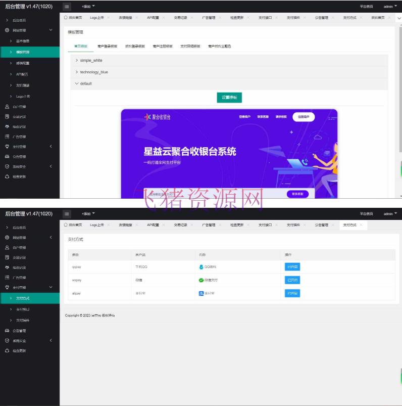 图片[2]-【网站源码】云聚合收银台v1.47全开源完整版-吾图资源网