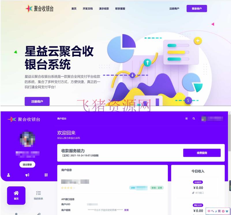 【网站源码】云聚合收银台v1.47全开源完整版 - 其他源码 --飞猪资源网