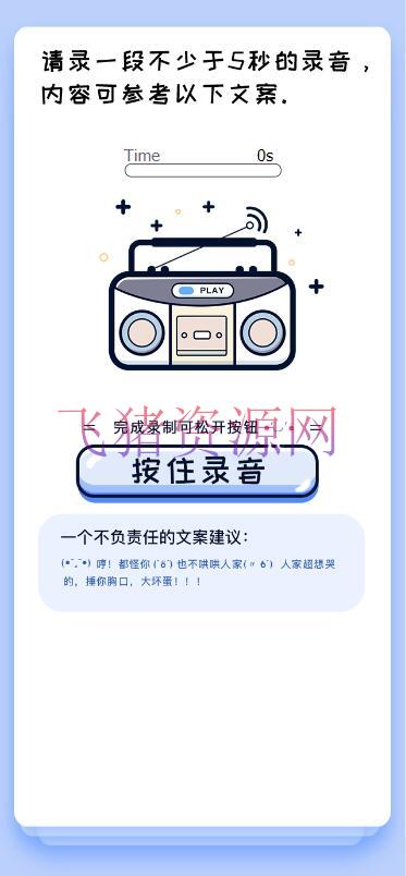 【网站源码】2024声音鉴定引流神器源码，完整可运转 - 其他源码 --飞猪资源网