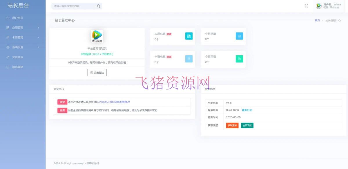 图片[3]-【网站源码】云网络验证系统云验证+卡密生成+多应用多用户管理-吾图资源网