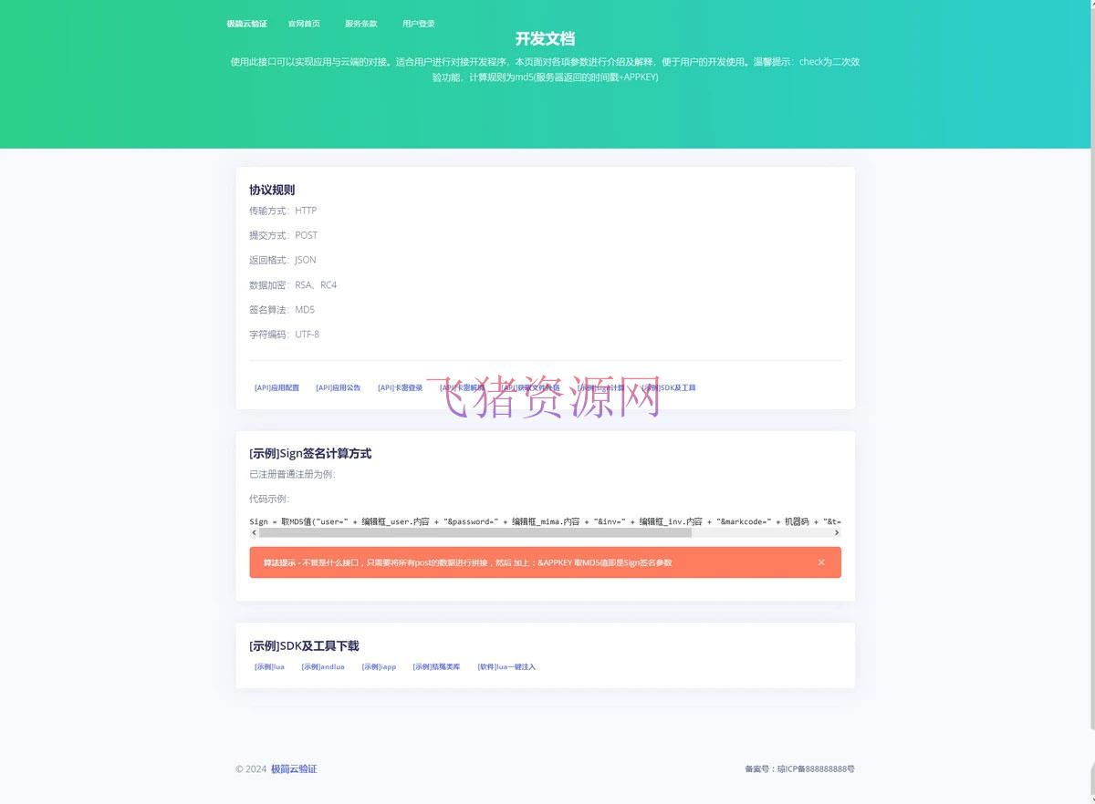 图片[2]-【网站源码】云网络验证系统云验证+卡密生成+多应用多用户管理-吾图资源网