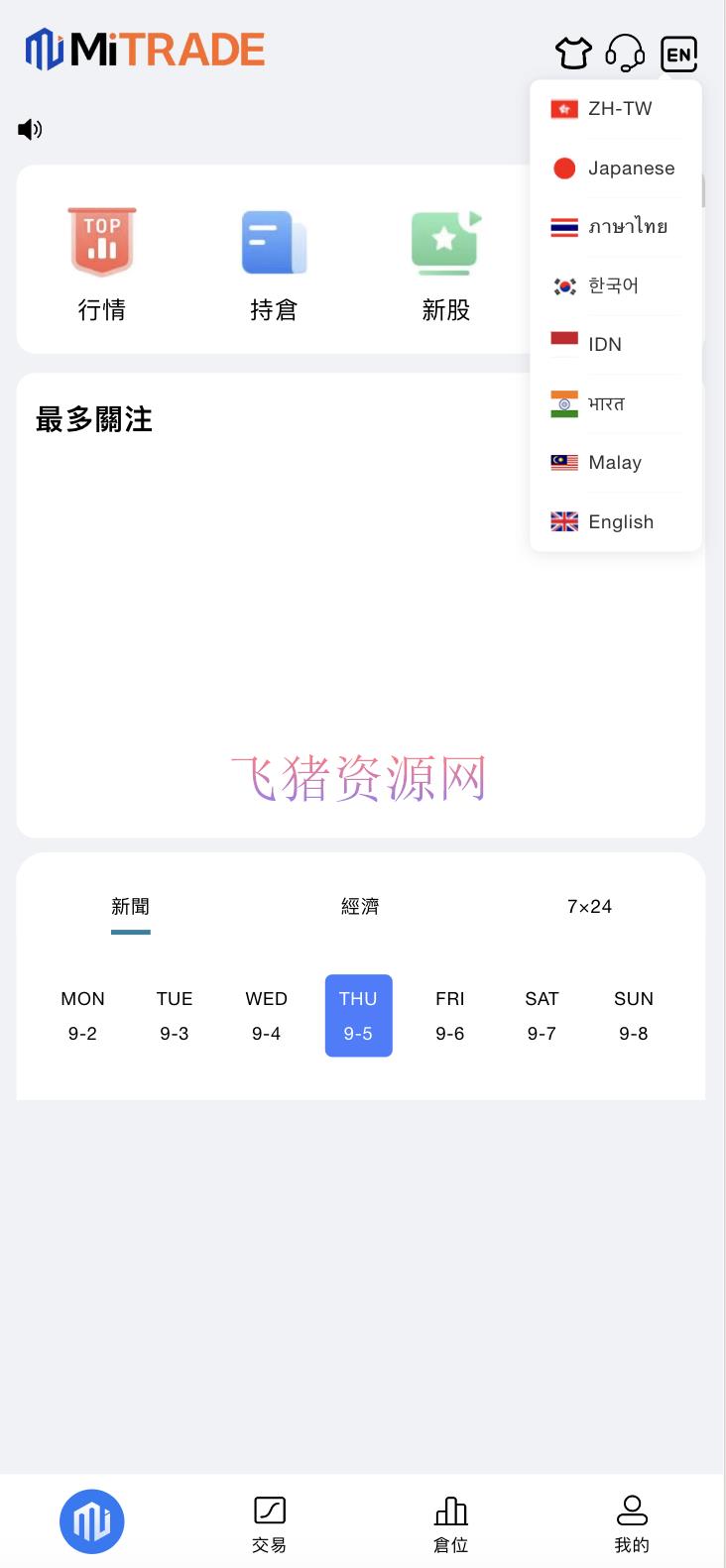 【网站源码】股票交易源码 红色UI股票系统源码 主观交易系统源码 - 其他源码 --飞猪资源网