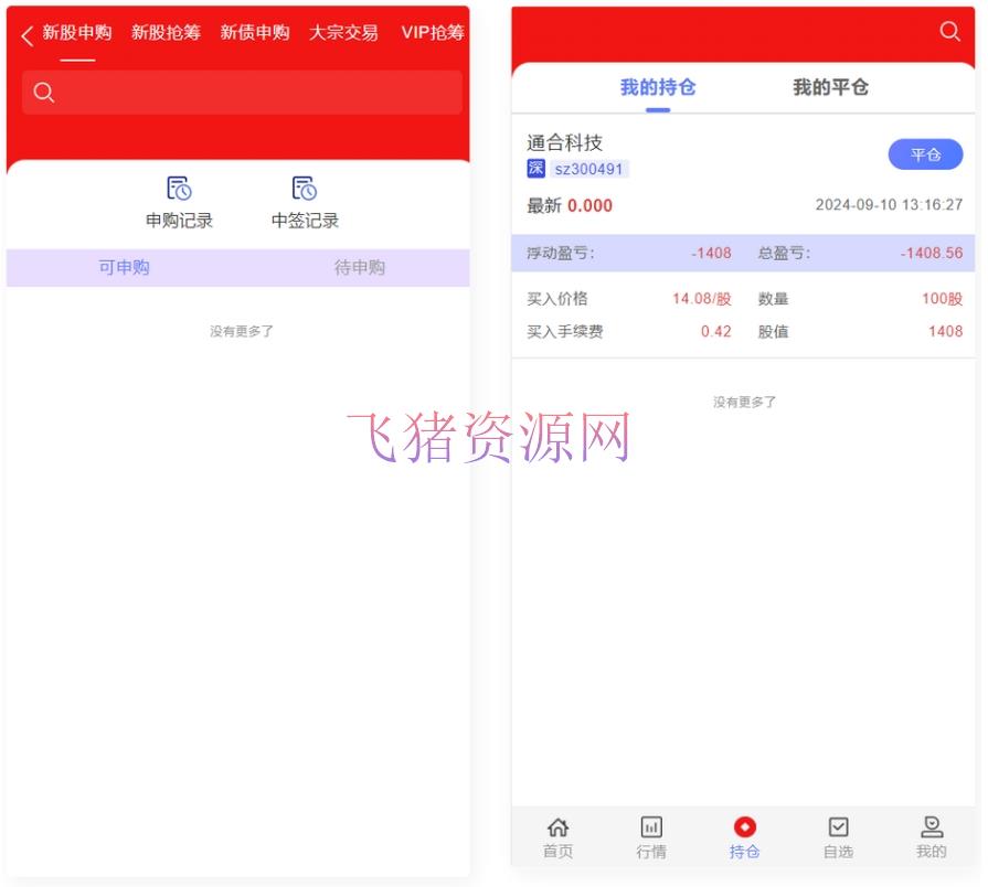 图片[3]-【网站源码】股票交易源码 红色UI股票系统源码 主观交易系统源码-吾图资源网