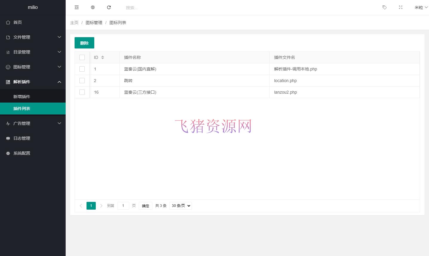 【网站源码】最新仿蓝奏网盘系统源码 附教程 - 其他源码 --飞猪资源网