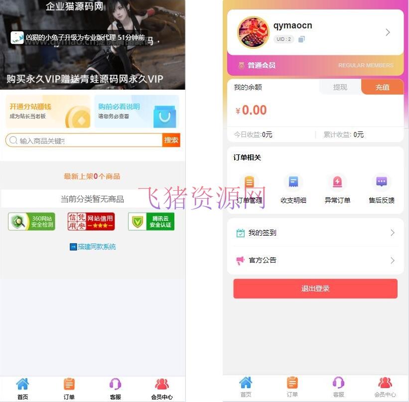 【网站源码】个人发卡网搭建平台 支持一键克隆社区分类商品的发卡站源码 免费开源发卡系统 - 其他源码 --飞猪资源网