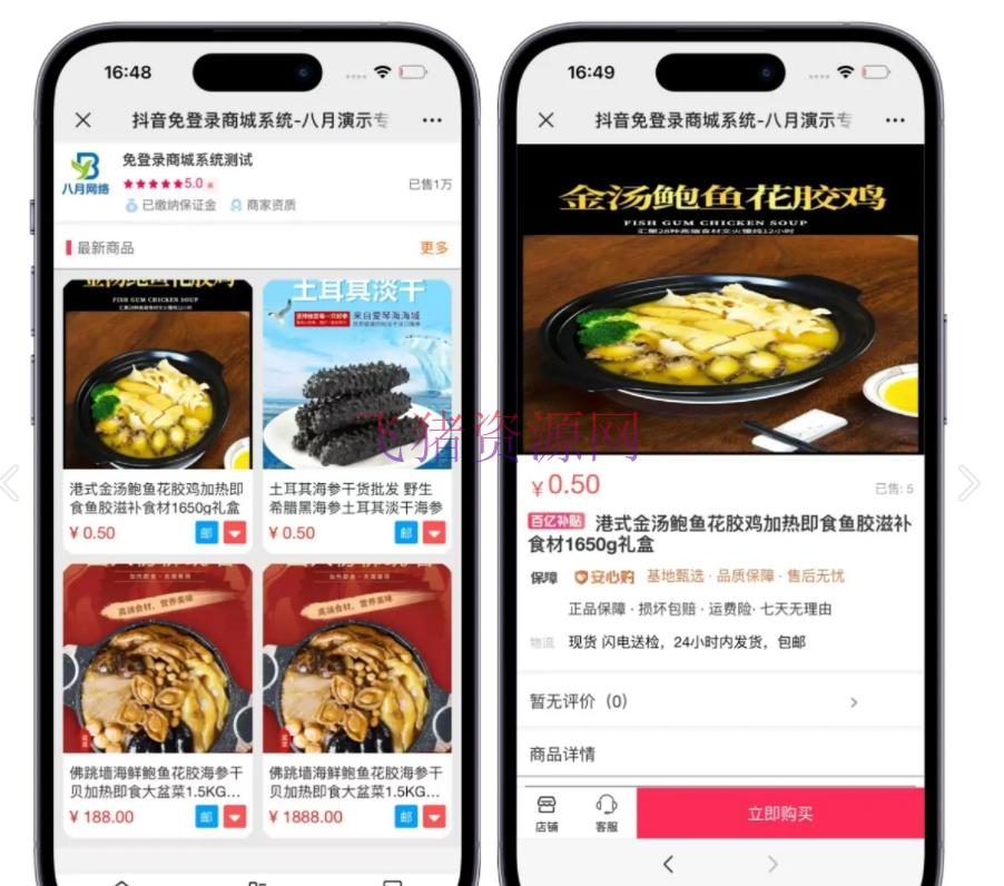【网站源码】H5快手商城系统 抖音小店商城全开源 快手商家登录平台 免登录运营版本 - 其他源码 飞猪资源网-飞猪资源网