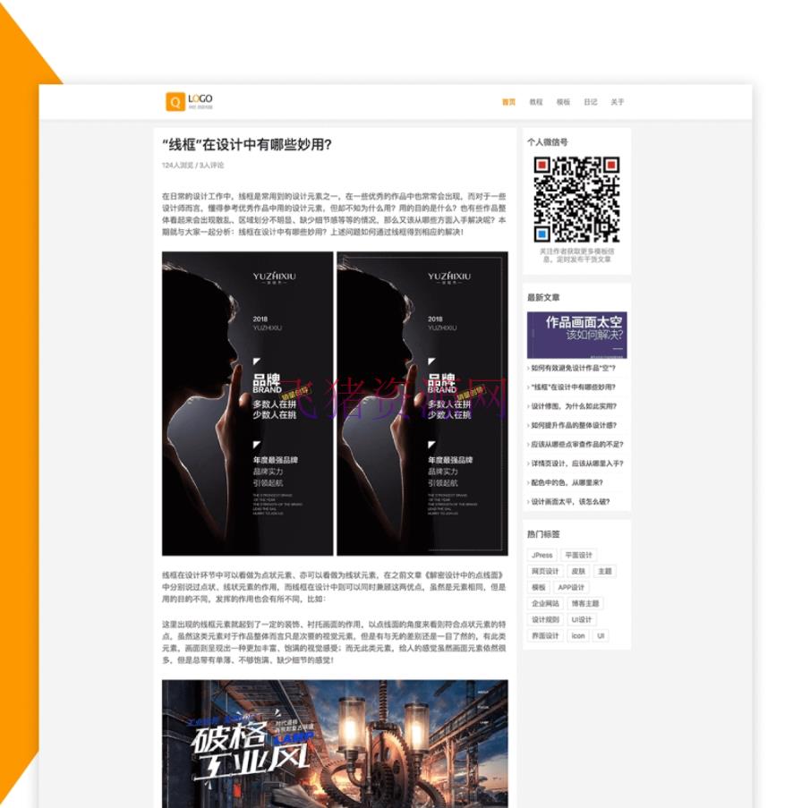 A2375JPress响应式博客主题模版 个人技术博客模板站点 响应式网页设计步骤