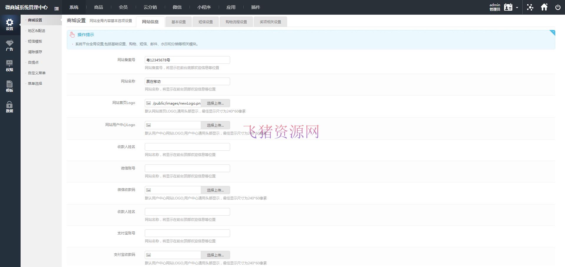 微商代理商补货商城系统源码