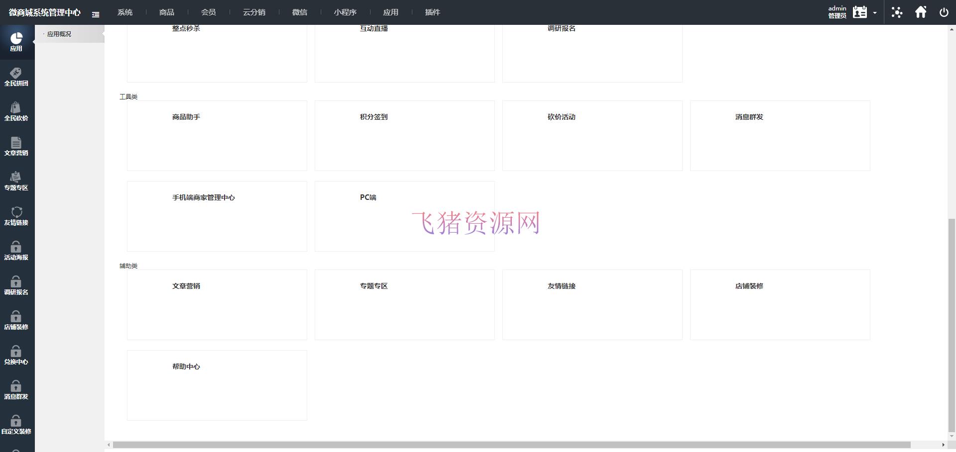 微商代理商补货商城系统源码