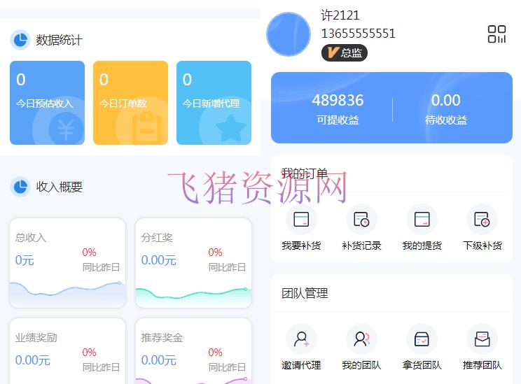 【网站源码】微商代理商补货商城系统源码 - 其他源码 --飞猪资源网