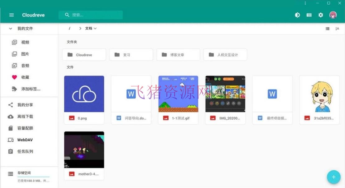 【网站源码】cloudreve云盘源码 在线网盘云盘源码 付费版破解版 - 其他源码 --飞猪资源网