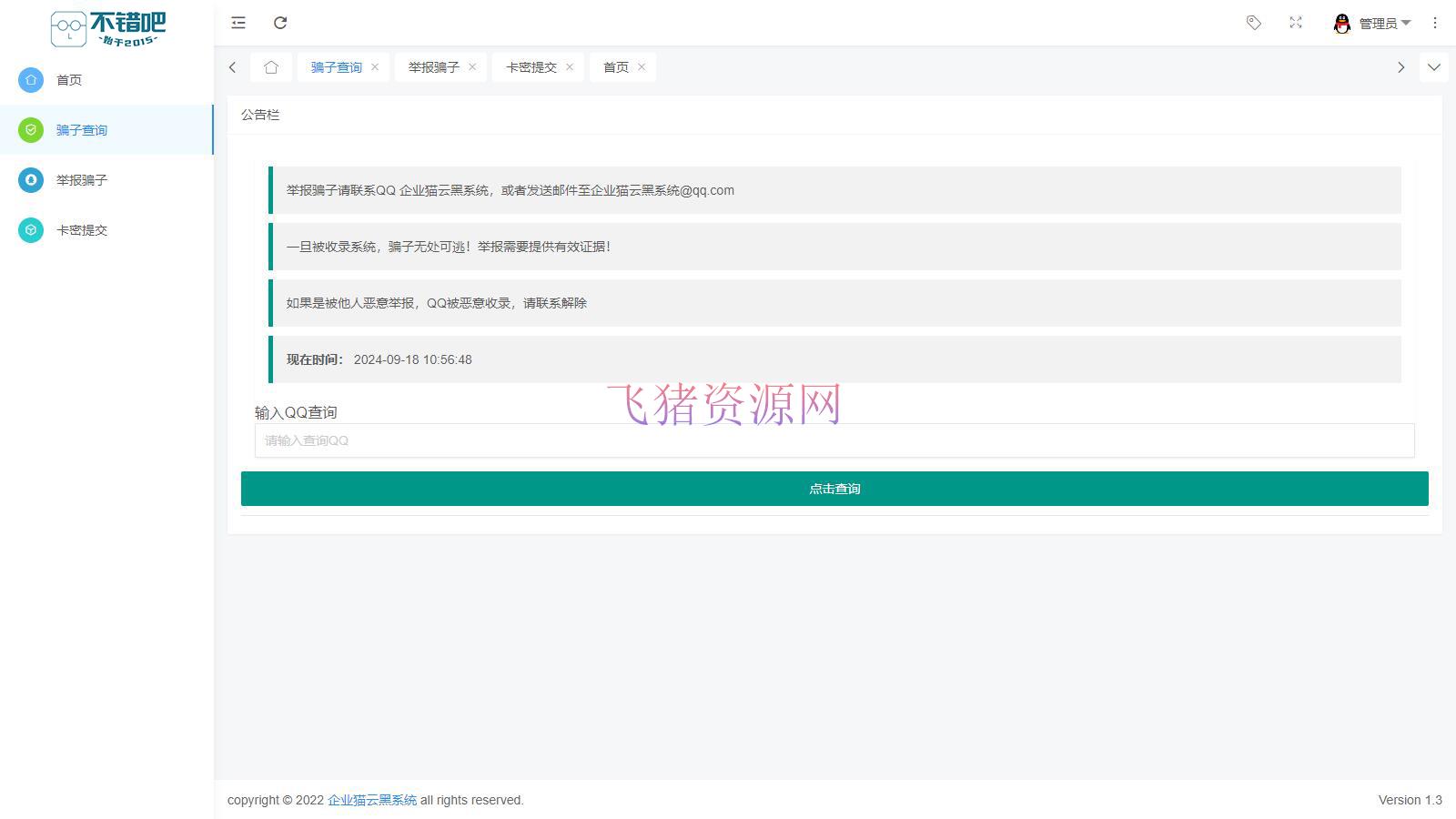 【网站源码】玖逸云黑系统全解无后门 +搭建教程 v1.3.0 - 其他源码 --飞猪资源网