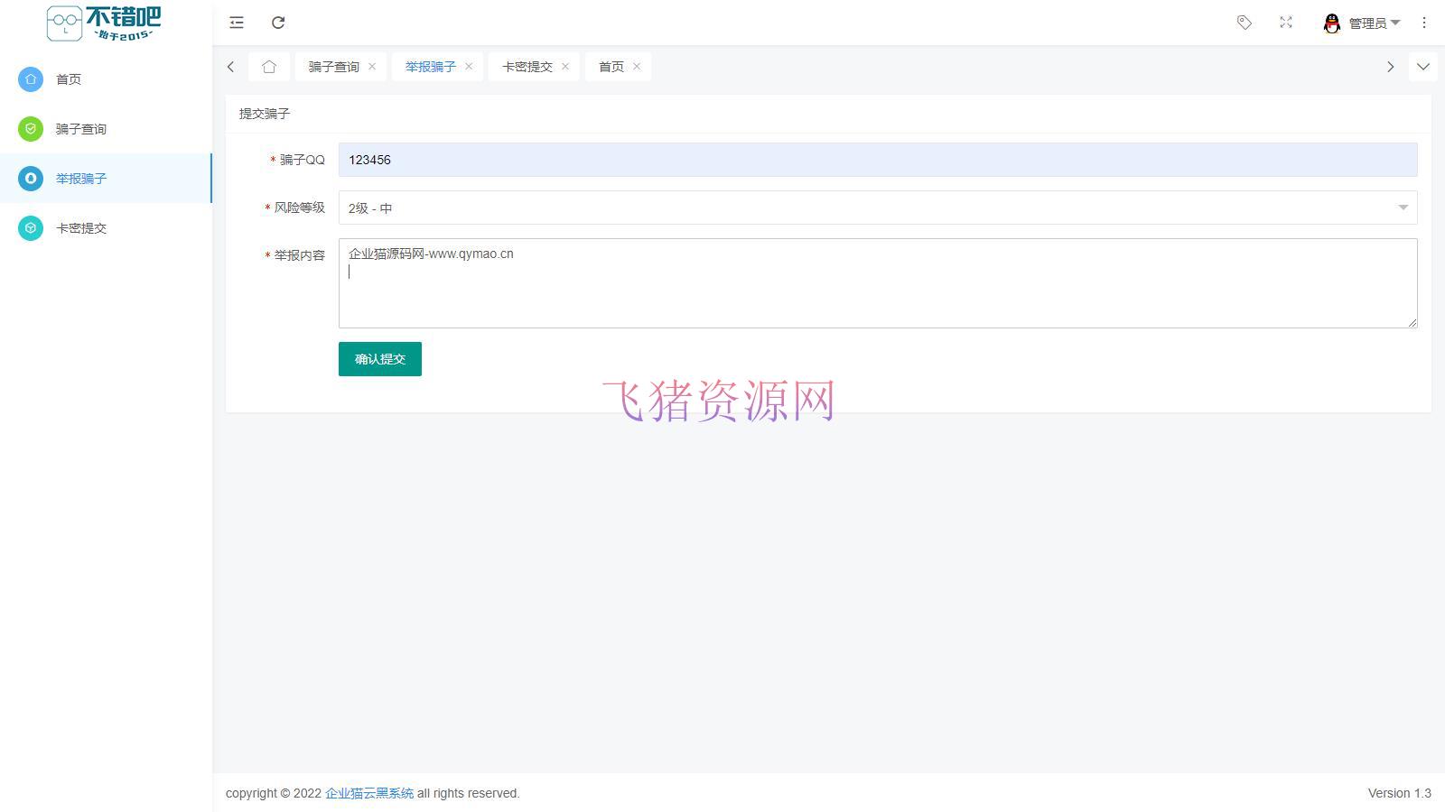 图片[2]-【网站源码】玖逸云黑系统全解无后门 +搭建教程 v1.3.0-吾图资源网