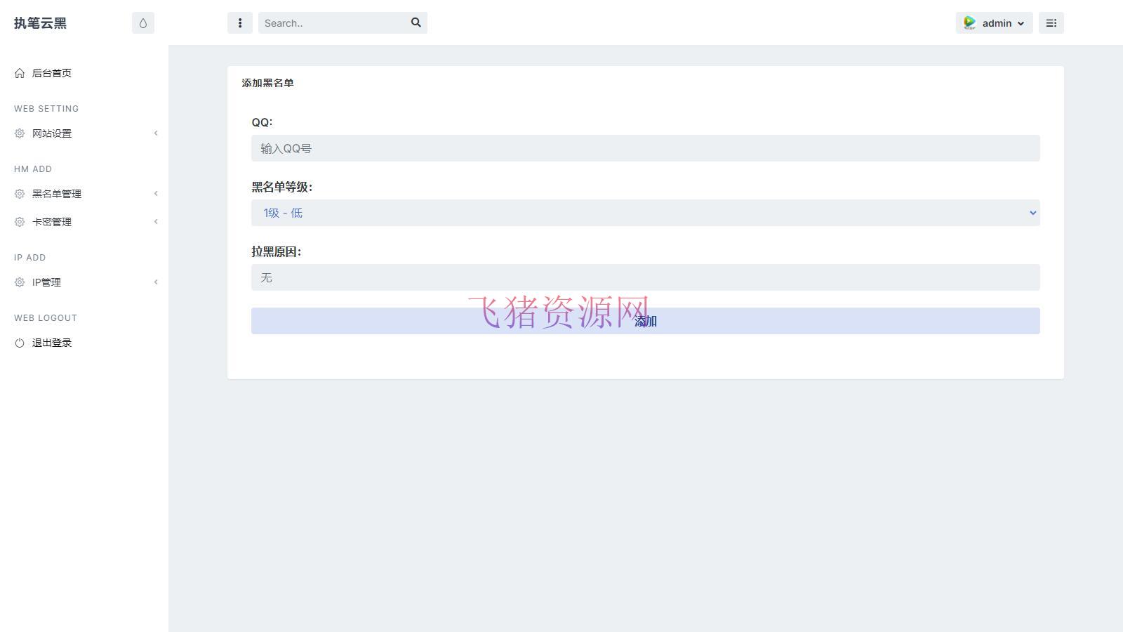 图片[3]-【网站源码】玖逸云黑系统全解无后门 +搭建教程 v1.3.0-吾图资源网