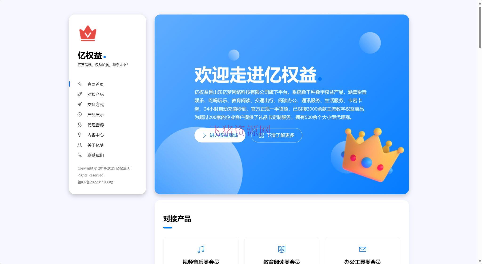 【网站源码】亿权益同款的网站模板引导页面 - 其他源码 --飞猪资源网