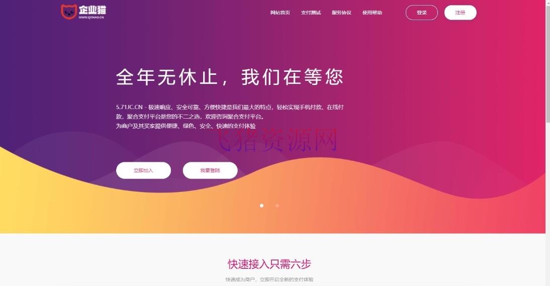 【网站源码】最新升级版源码下载 彩虹易支付 码支付平台 BUG修复与订单投诉功能增强 - 其他源码 --飞猪资源网