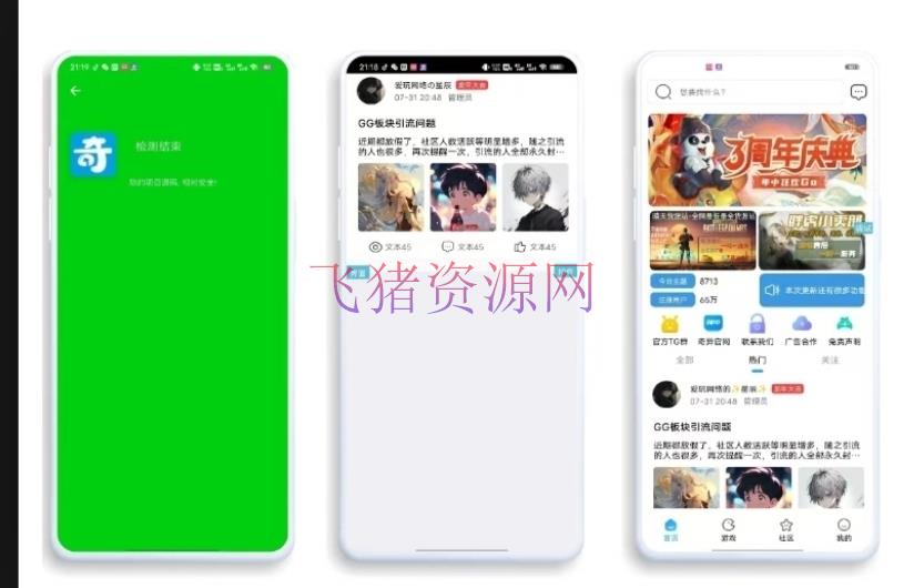 【网站源码】【IAPP源码】仿奇异社区UI iapp社区源码 - 其他源码 --飞猪资源网